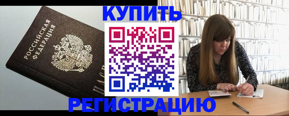 прописка регистрация в Уссурийске